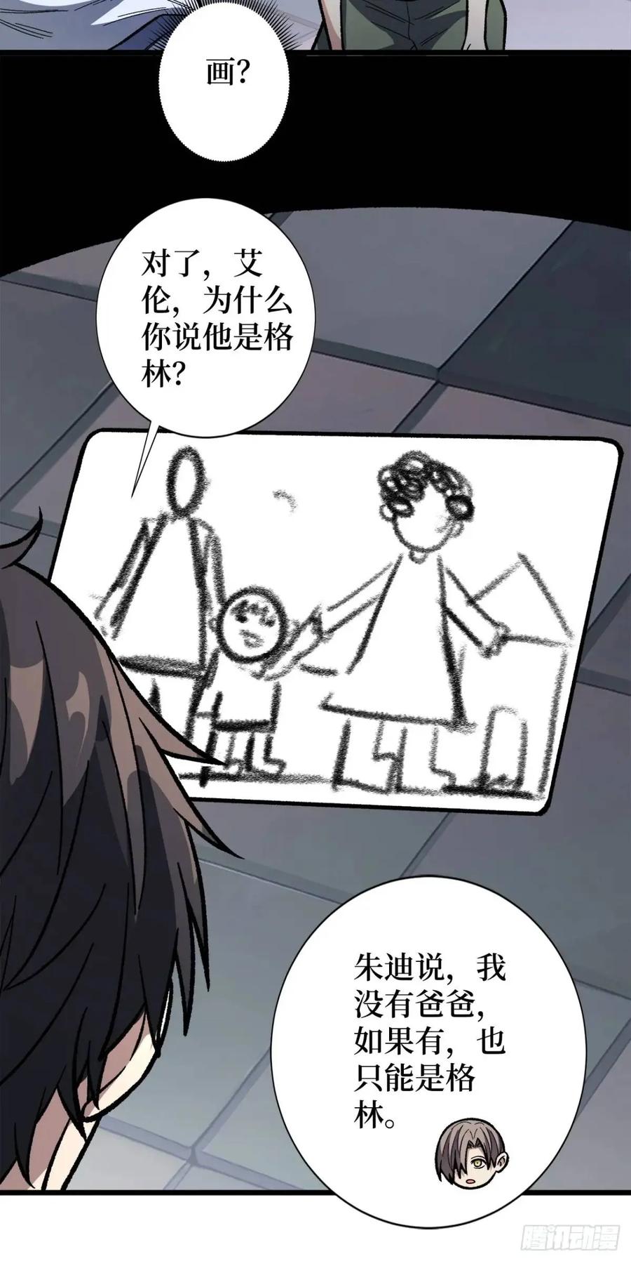 《我真不是反派大佬》第151话 无脸爸爸 第35页