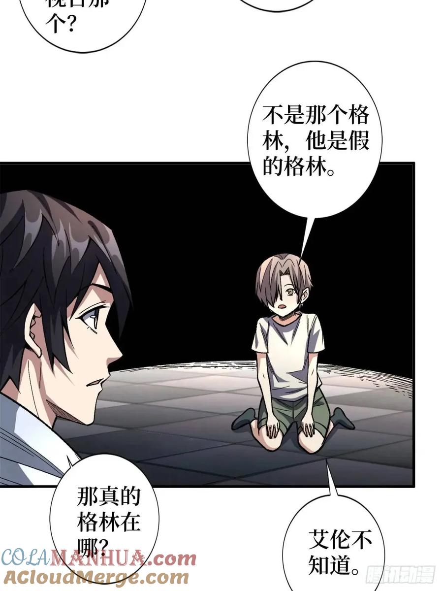 《我真不是反派大佬》第151话 无脸爸爸 第37页