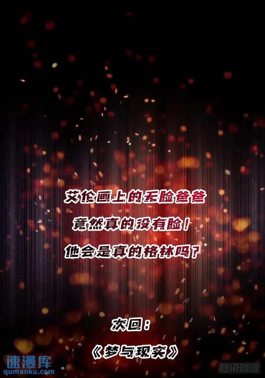 《我真不是反派大佬》第151话 无脸爸爸 第47页