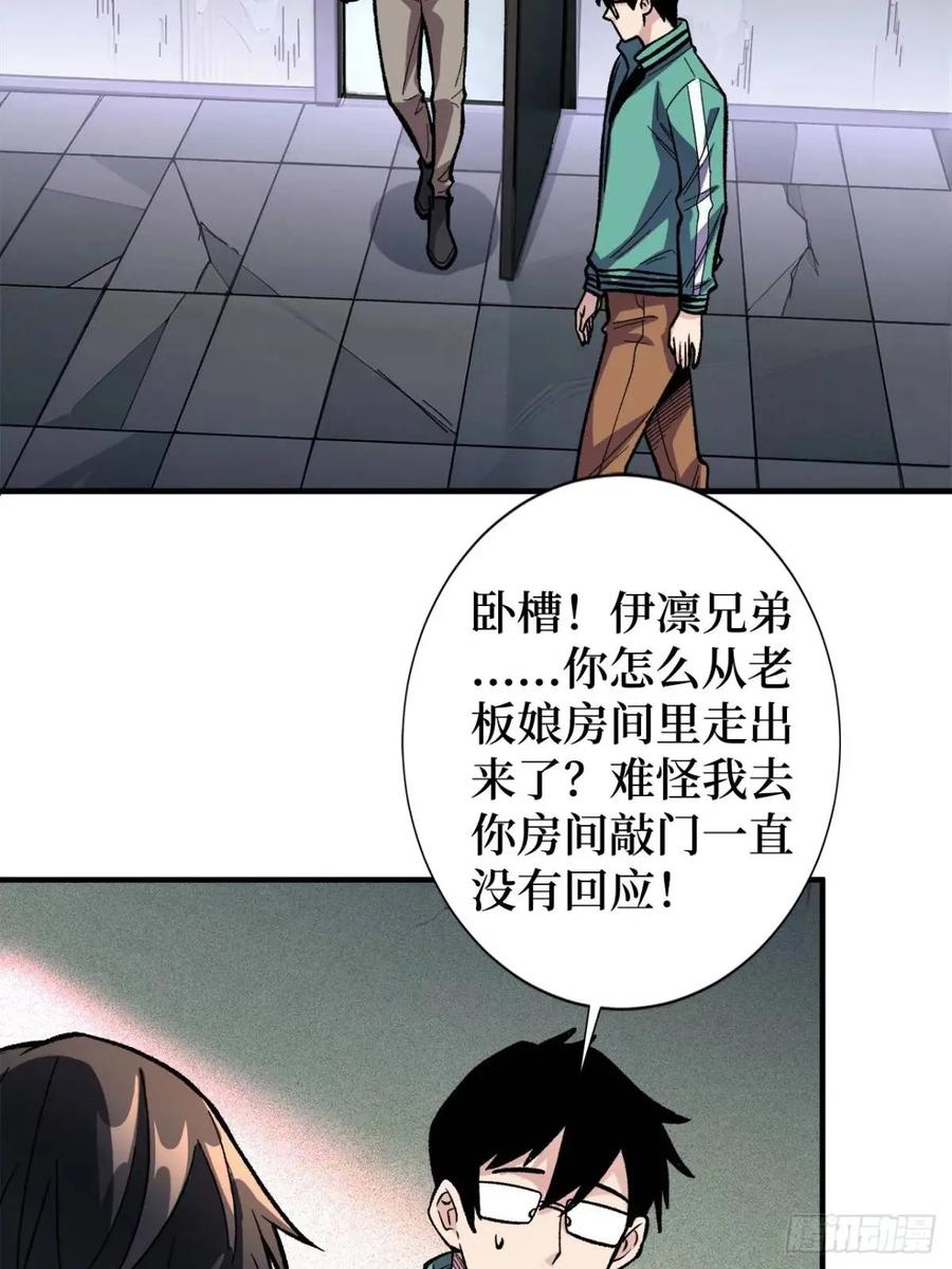《我真不是反派大佬》第151话 无脸爸爸 第39页
