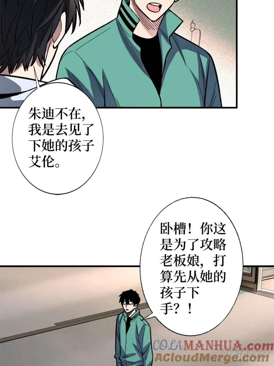 《我真不是反派大佬》第151话 无脸爸爸 第40页