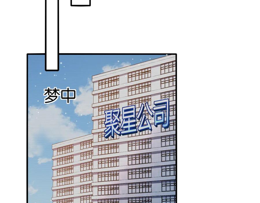 完美爱豆沦陷手册 - 第2话 可以一起睡觉吗？ 第58页
