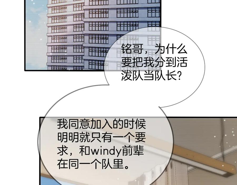 完美爱豆沦陷手册 - 第2话 可以一起睡觉吗？ 第59页