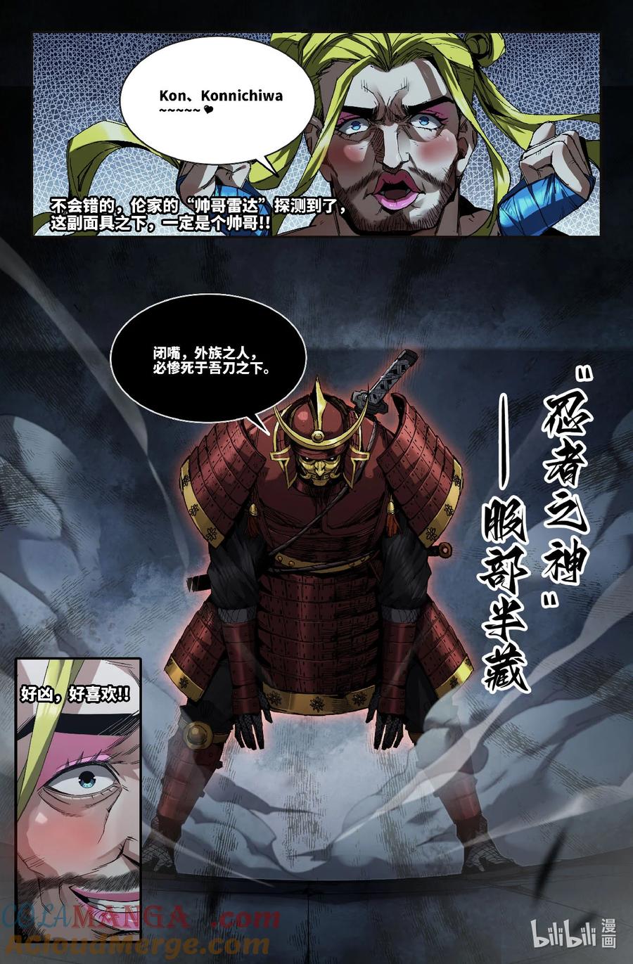 《史上最强》337 世界赛番外37 第6页