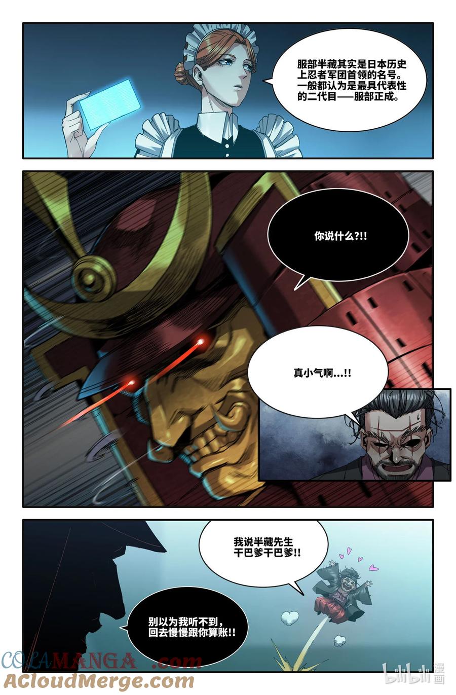 《史上最强》337 世界赛番外37 第7页