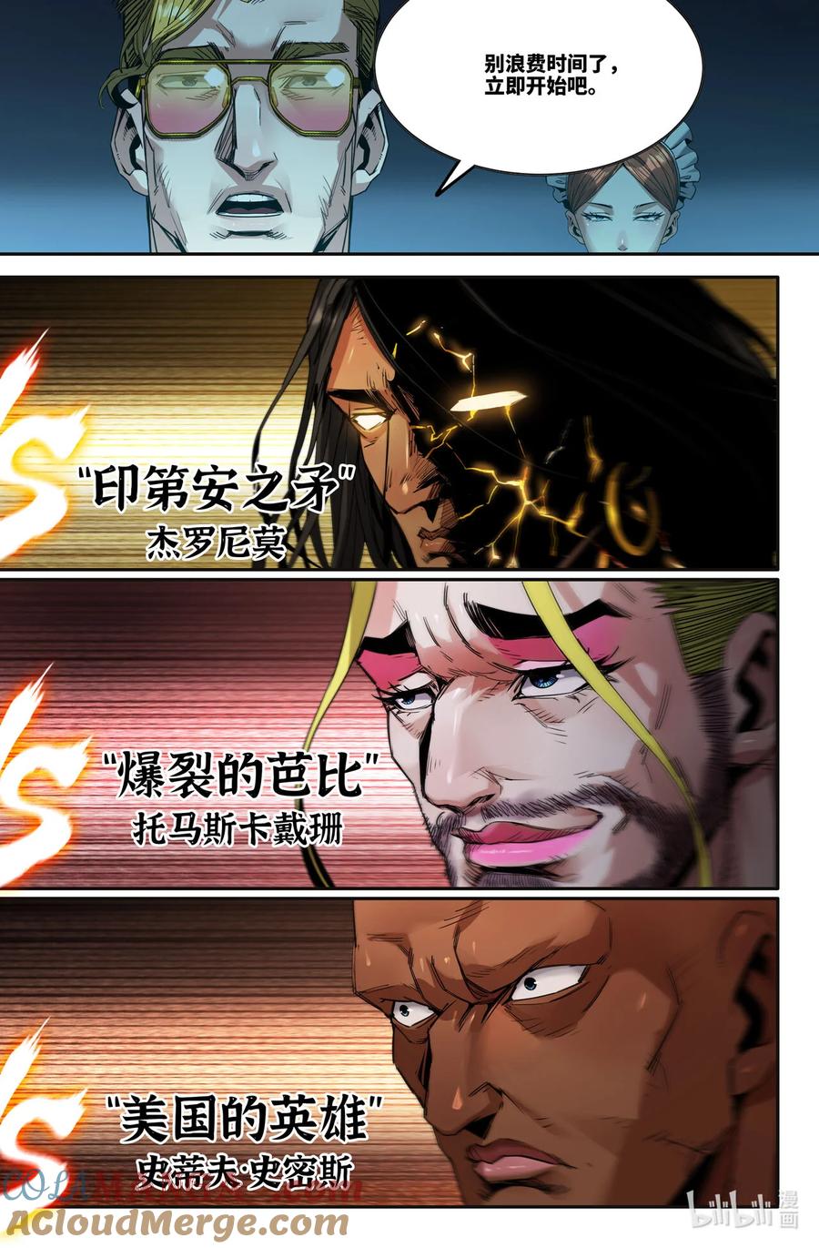 《史上最强》337 世界赛番外37 第8页