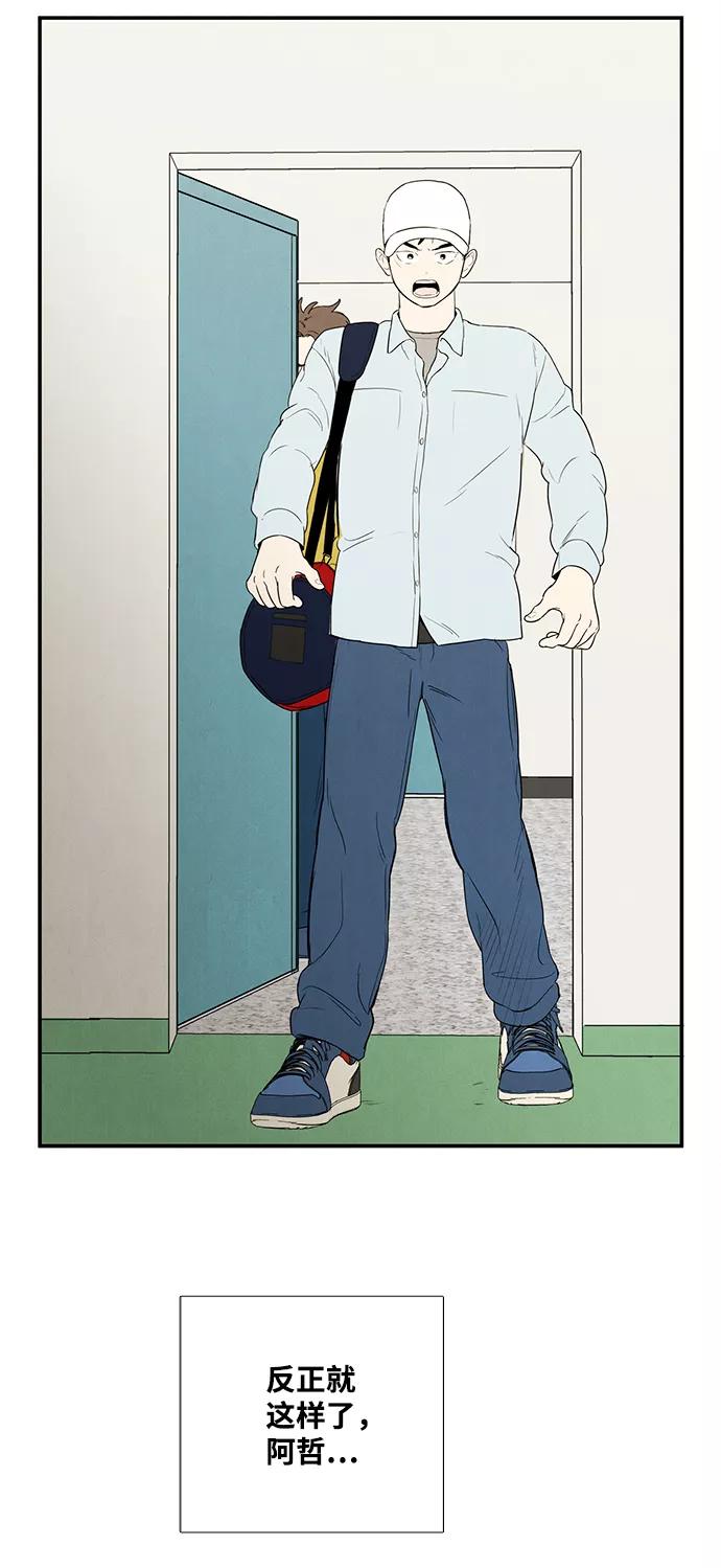 世纪末青苹果补习班 - 第37话 - 第104张图