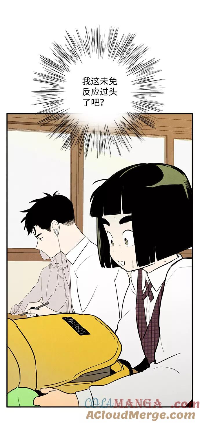 世纪末青苹果补习班 - 第46话 - 第93张图