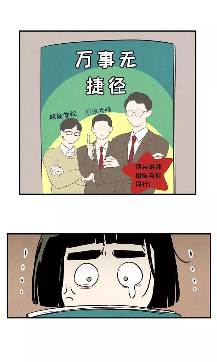 世纪末青苹果补习班 - 第46话 - 第79张图