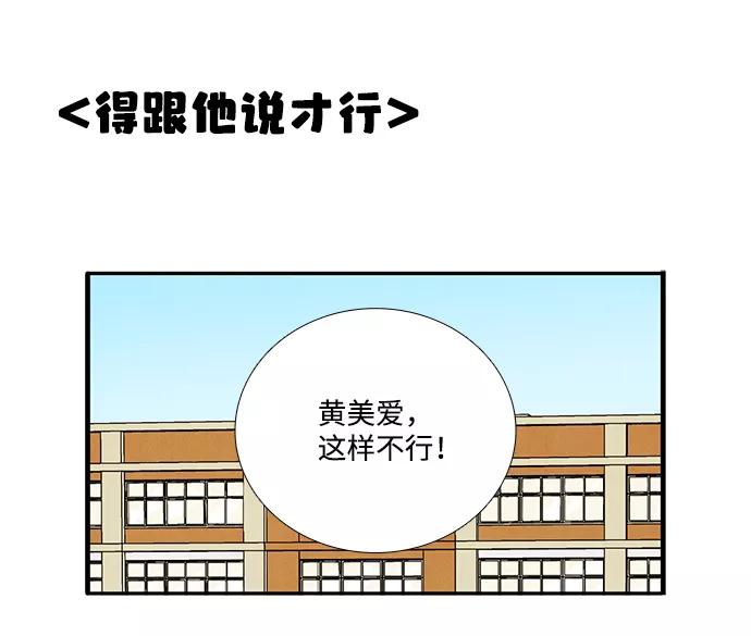 世纪末青苹果补习班 - 第46话 - 第108张图