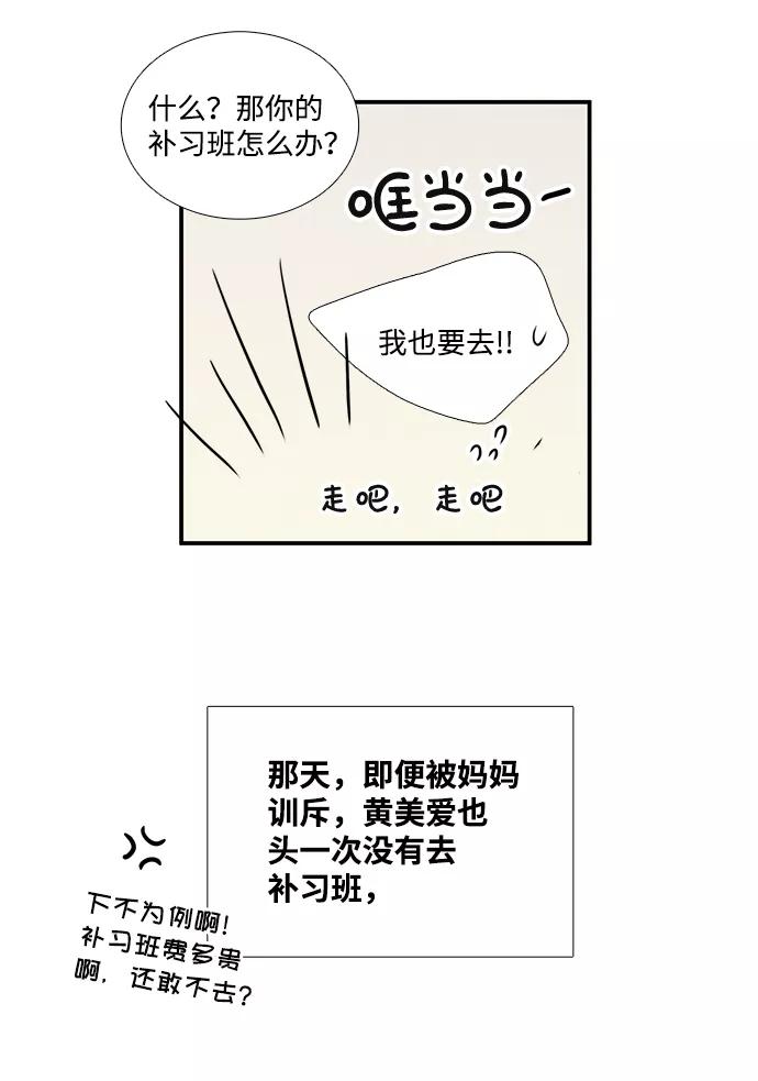 世纪末青苹果补习班 - 第46话 - 第87张图