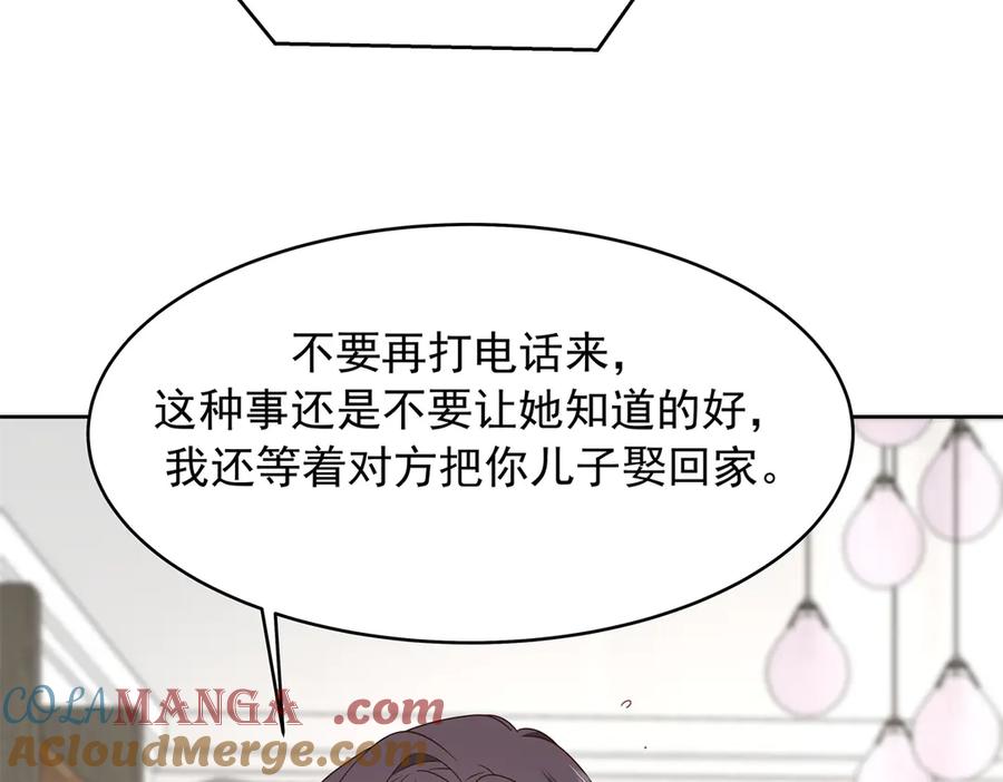 《国民校草是女生》522 提亲 第28页