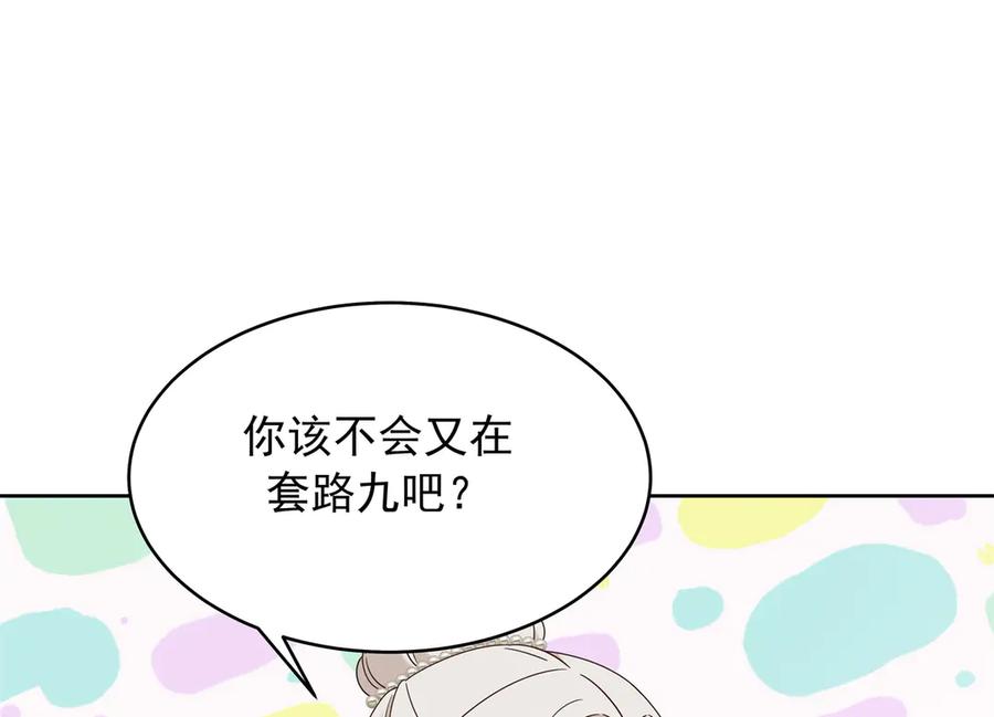 《国民校草是女生》522 提亲 第26页