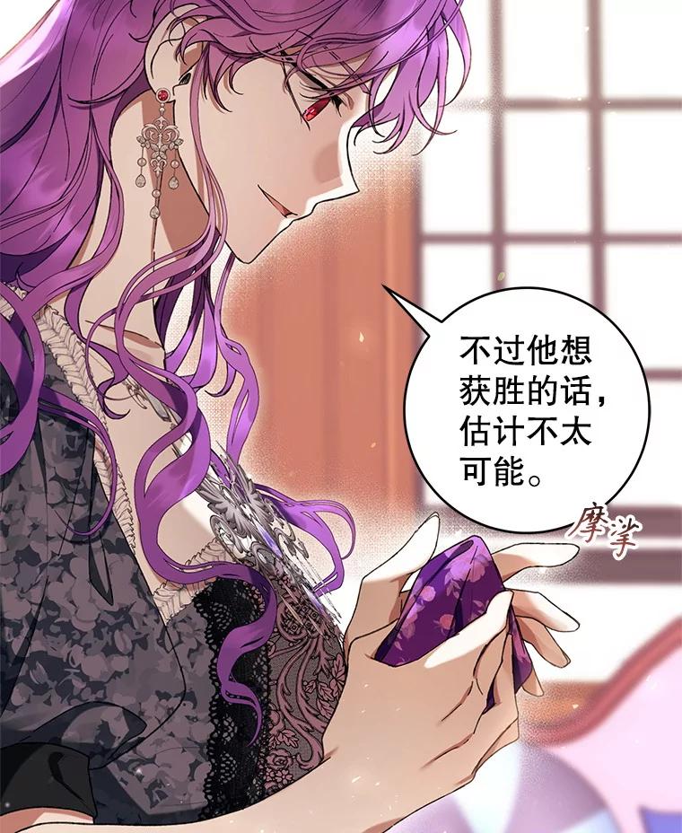 《做个恶女好安逸？》53.马上比武 第66页