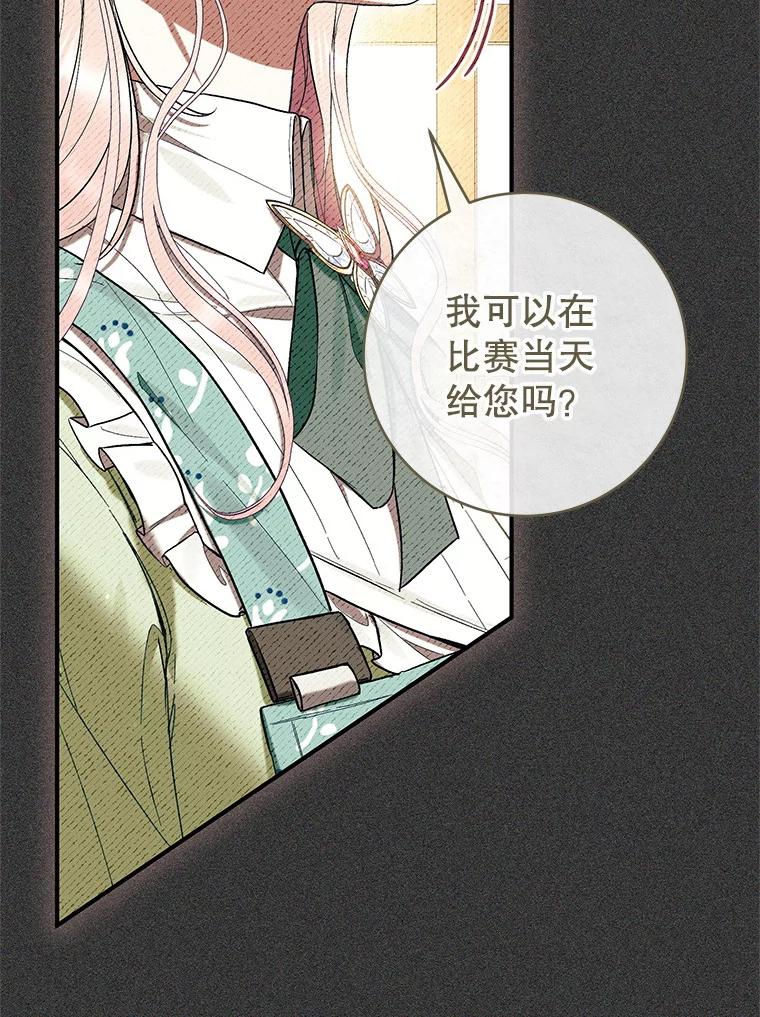 《做个恶女好安逸？》54.观赛 第31页