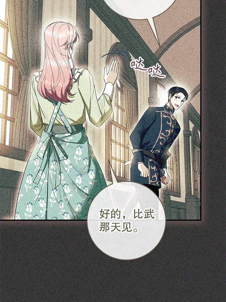 《做个恶女好安逸？》54.观赛 第35页
