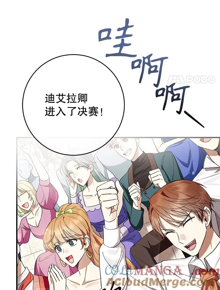《做个恶女好安逸？》56.冠军 第21页