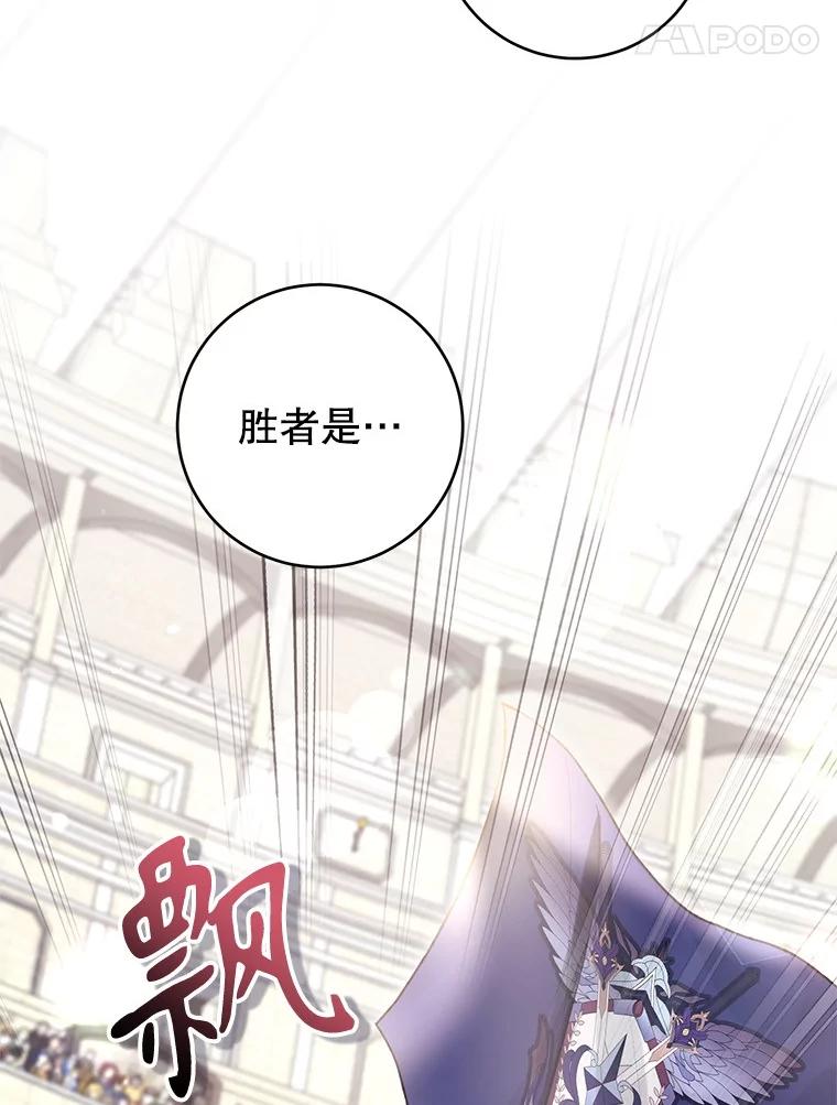 《做个恶女好安逸？》56.冠军 第18页