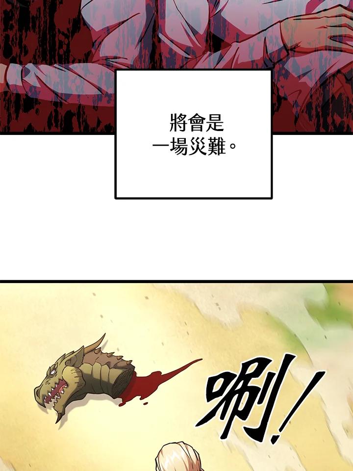 从满级开始升级 - 第59话 - 第124张图