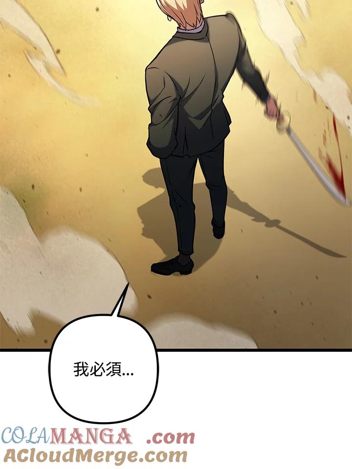 从满级开始升级 - 第59话 - 第125张图