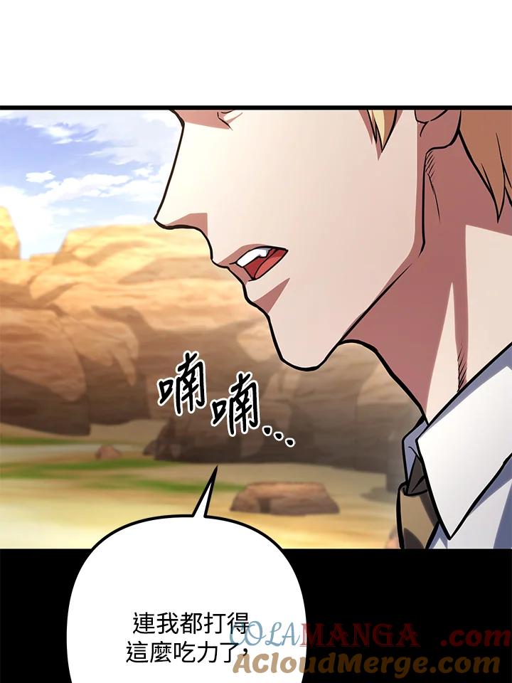 从满级开始升级 - 第59话 - 第121张图