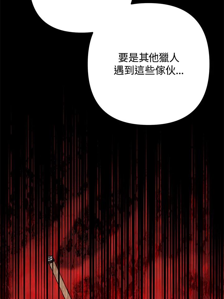 从满级开始升级 - 第59话 - 第122张图