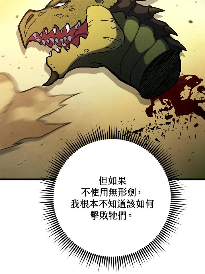 从满级开始升级 - 第59话 - 第120张图