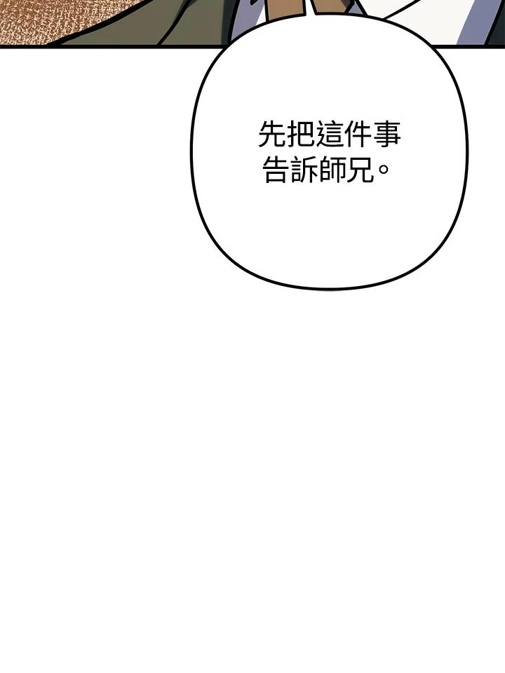 从满级开始升级 - 第59话 - 第127张图