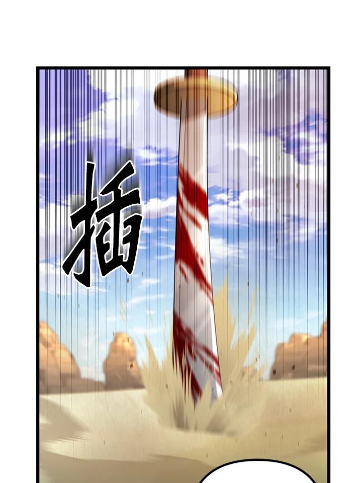 从满级开始升级 - 第59话 - 第114张图