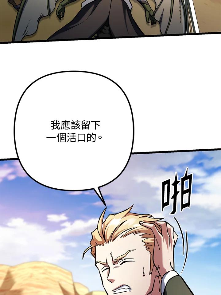 从满级开始升级 - 第59话 - 第118张图