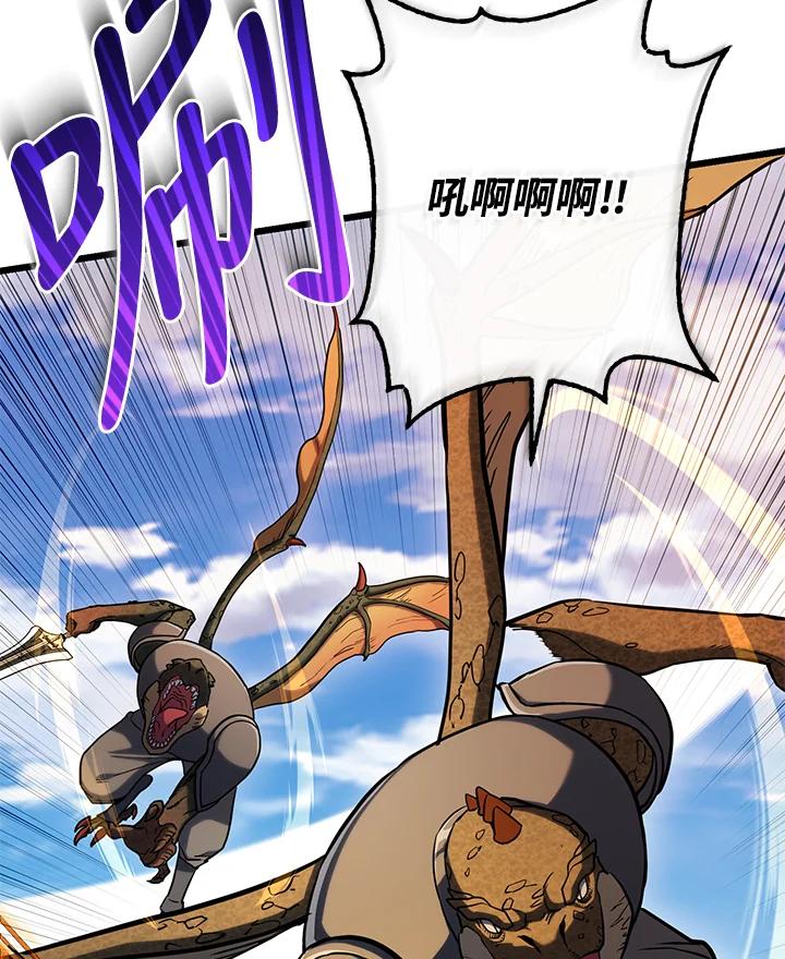 从满级开始升级 - 第59话 - 第110张图