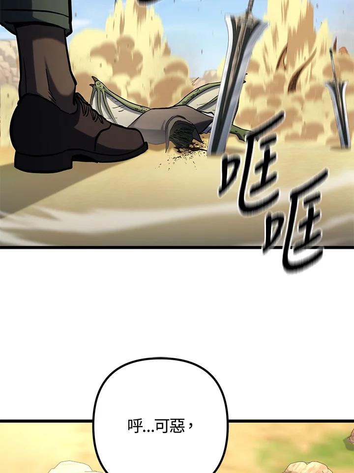 从满级开始升级 - 第59话 - 第116张图