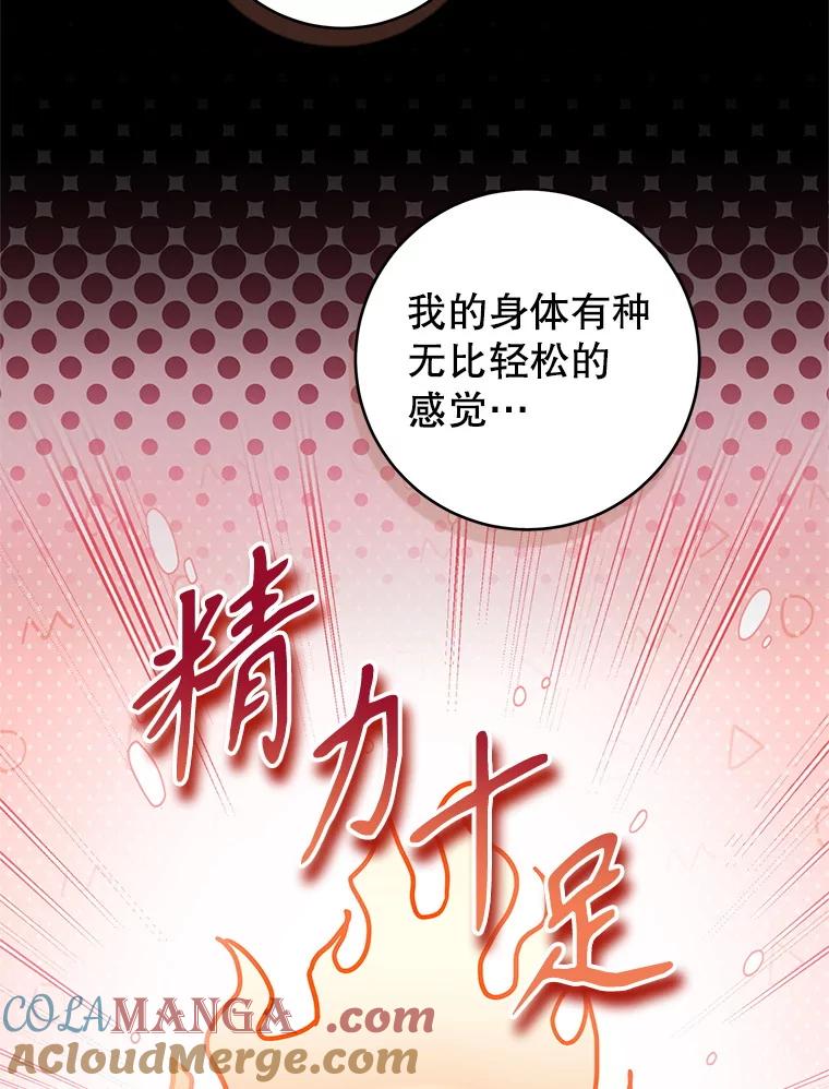《做个恶女好安逸？》58.防小人 第5页