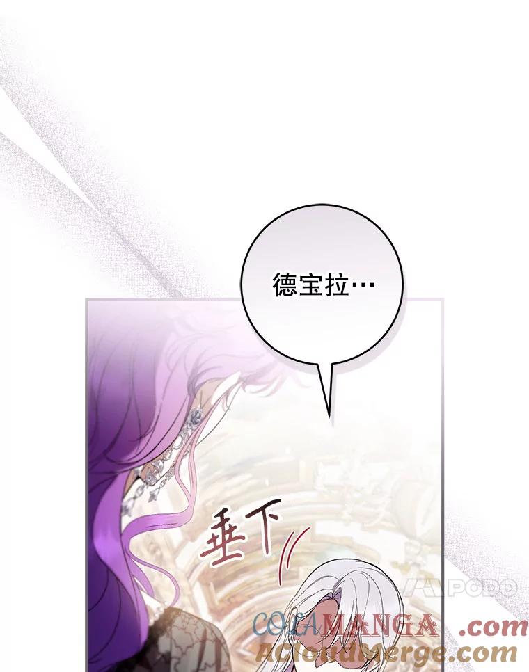 《做个恶女好安逸？》59.突发怪物潮 第77页