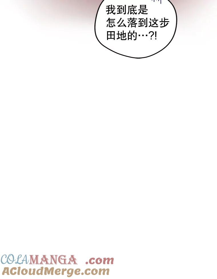 《做个恶女好安逸？》59.突发怪物潮 第85页