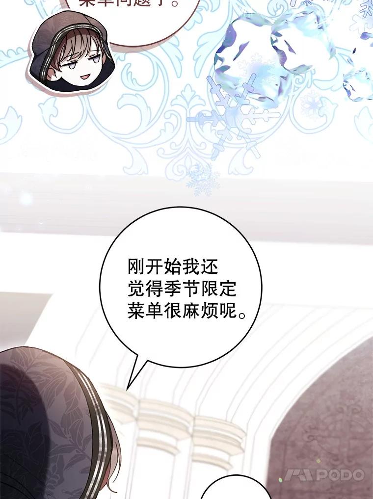 《做个恶女好安逸？》59.突发怪物潮 第16页