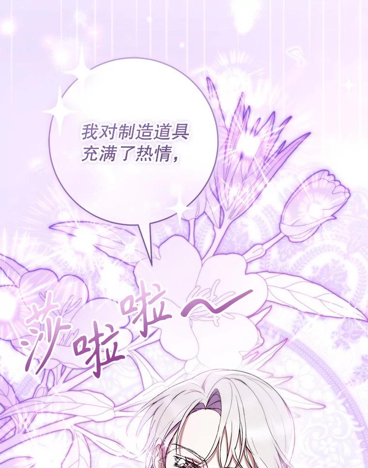 《做个恶女好安逸？》59.突发怪物潮 第79页