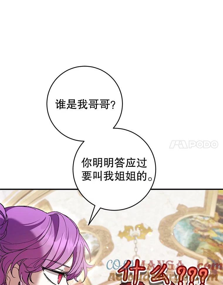《做个恶女好安逸？》59.突发怪物潮 第57页