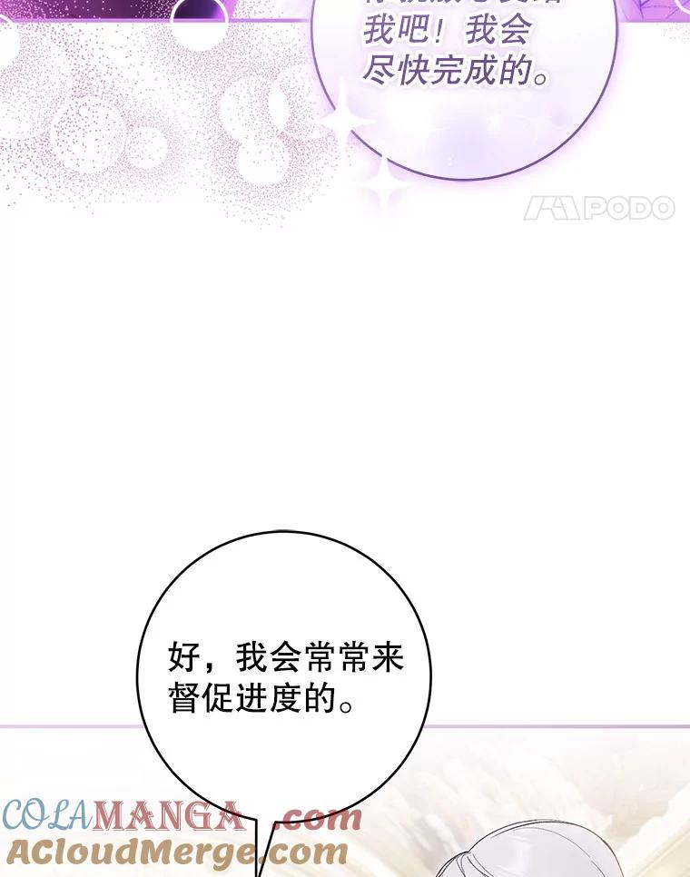 《做个恶女好安逸？》59.突发怪物潮 第81页