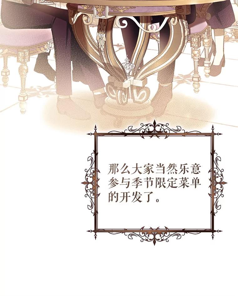 《做个恶女好安逸？》59.突发怪物潮 第28页