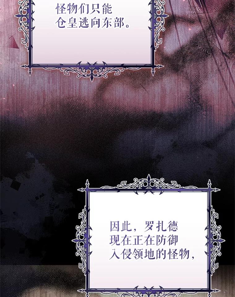 《做个恶女好安逸？》59.突发怪物潮 第99页