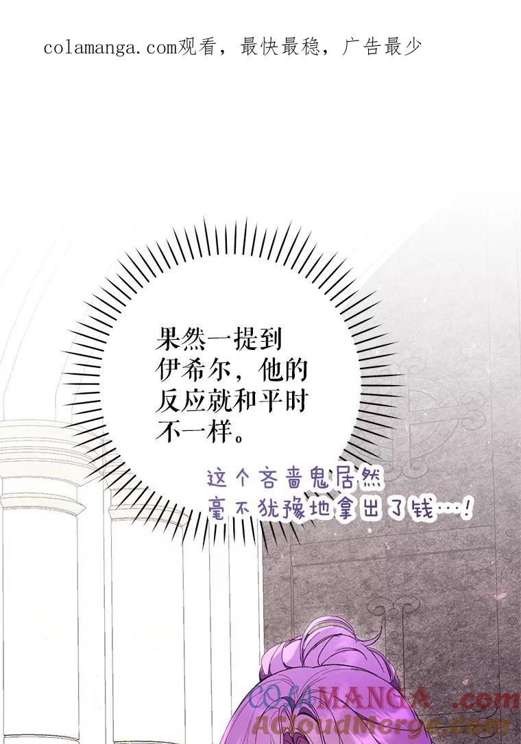 《做个恶女好安逸？》59.突发怪物潮 第1页