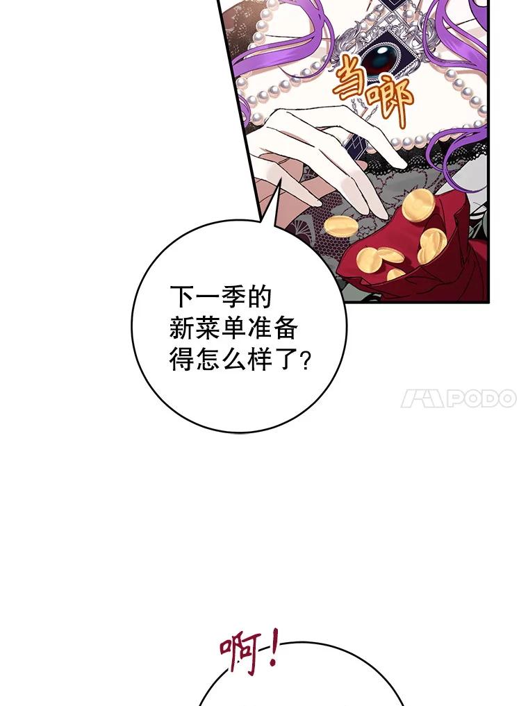 《做个恶女好安逸？》59.突发怪物潮 第10页