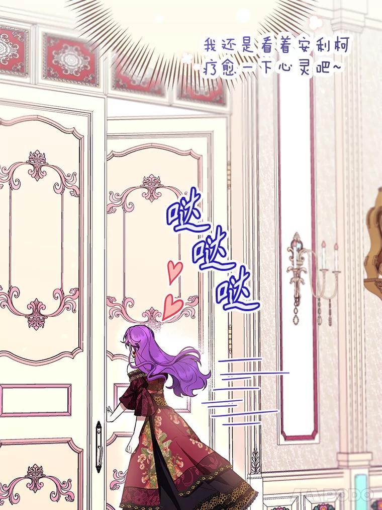 《做个恶女好安逸？》59.突发怪物潮 第111页