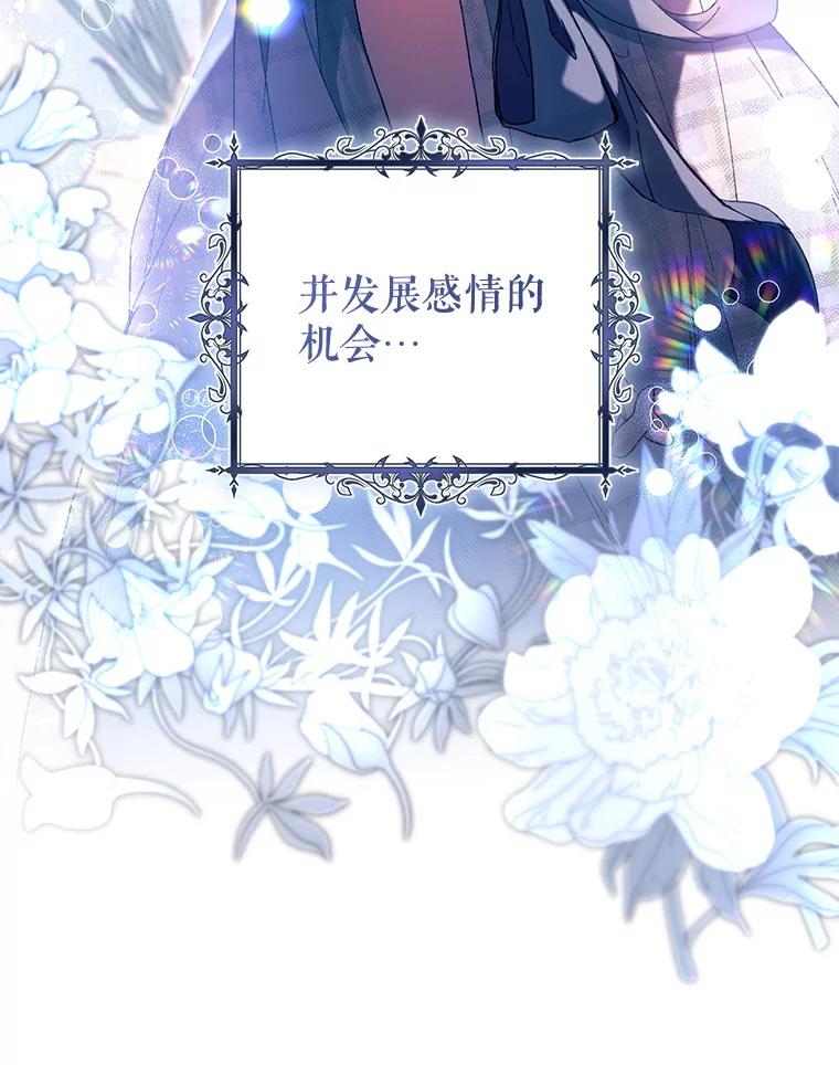 《做个恶女好安逸？》59.突发怪物潮 第103页