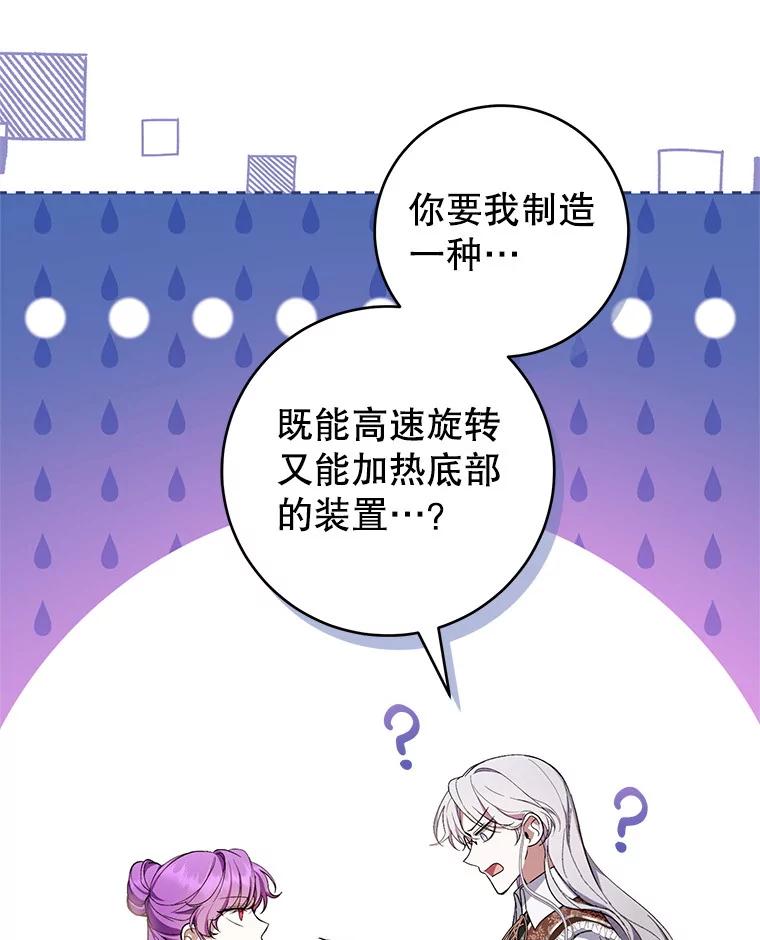 《做个恶女好安逸？》59.突发怪物潮 第46页