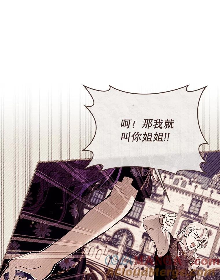 《做个恶女好安逸？》59.突发怪物潮 第61页