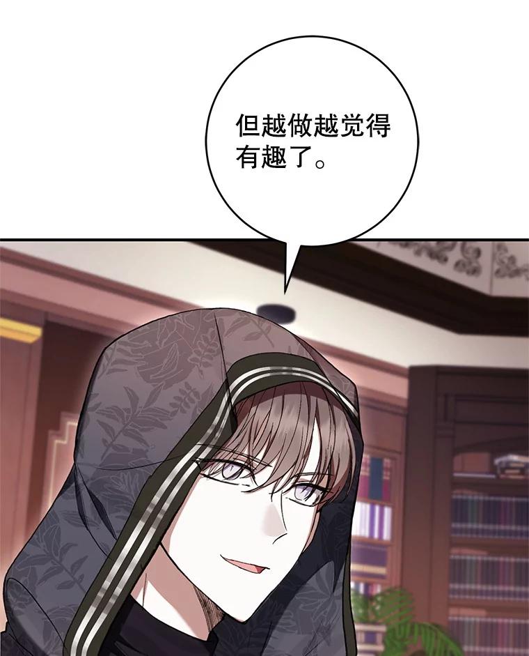 《做个恶女好安逸？》59.突发怪物潮 第18页
