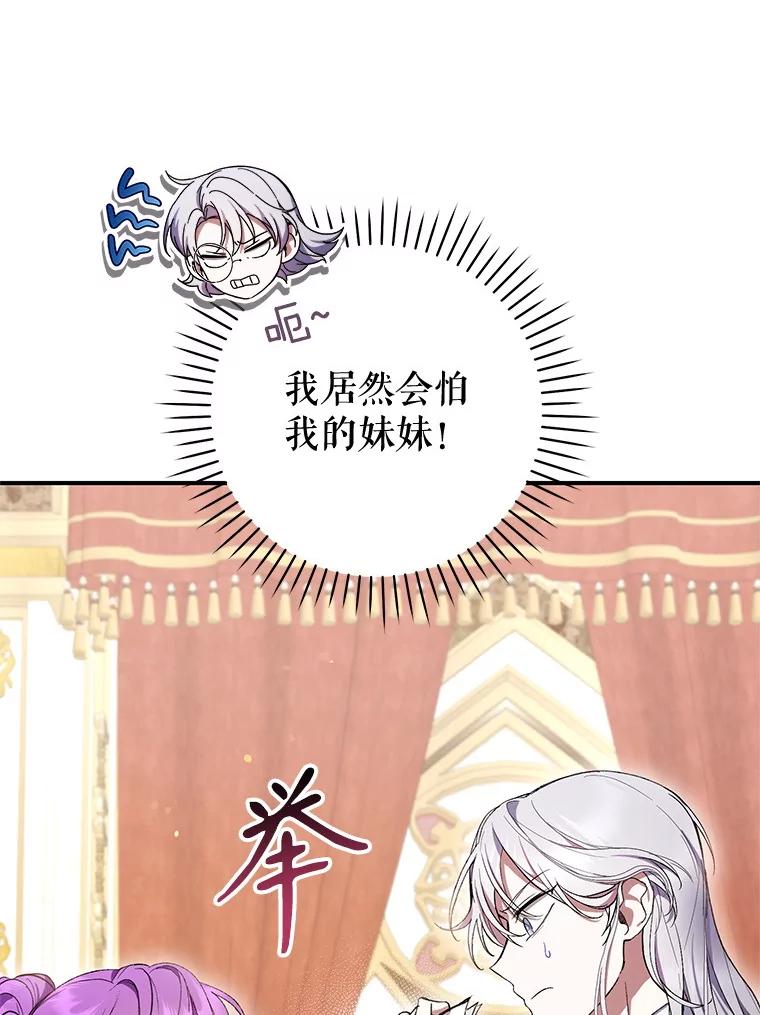《做个恶女好安逸？》59.突发怪物潮 第42页