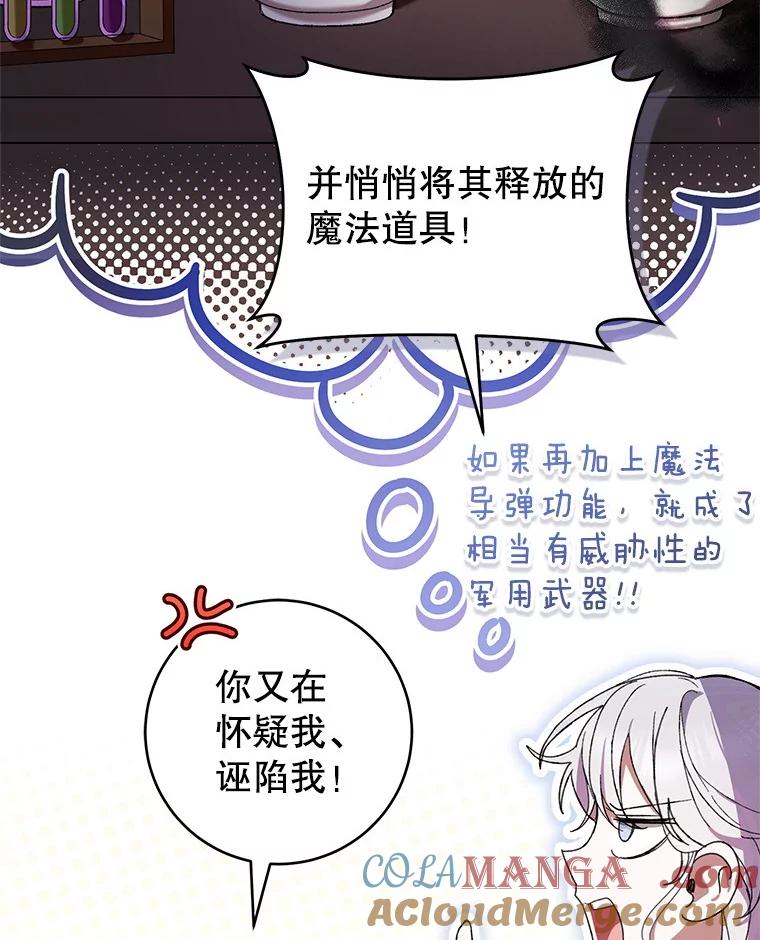 《做个恶女好安逸？》59.突发怪物潮 第53页